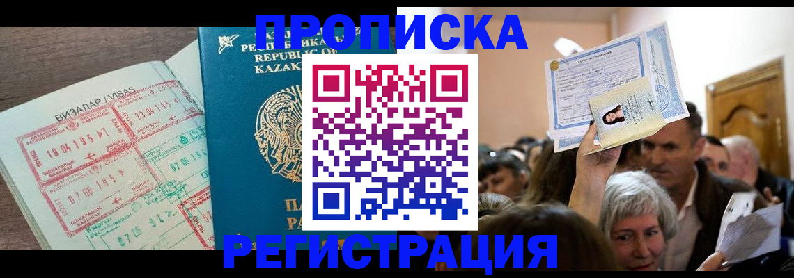прописка штамп в Валуйках